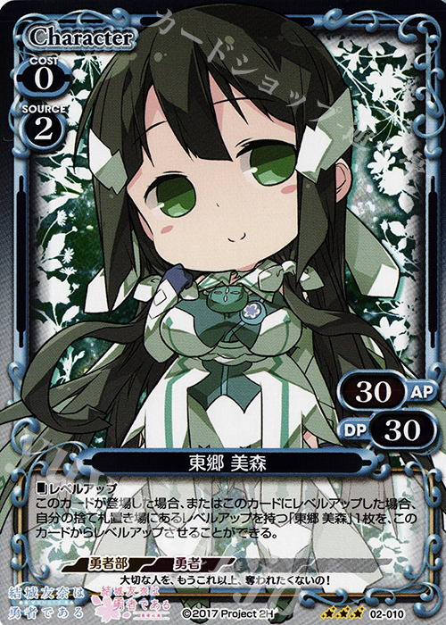 R 東郷 美森 | 販売 | 結城友奈は勇者である -鷲尾須美の章-/-勇者の章- | プレシャスメモリーズ