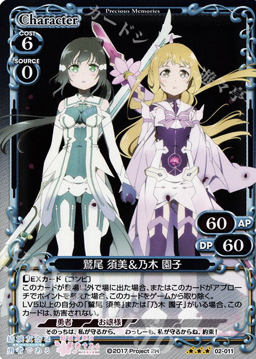 R 鷲尾 須美＆乃木 園子 | 買取 | 結城友奈は勇者である -鷲尾須美の章-/-勇者の章- | プレシャスメモリーズ