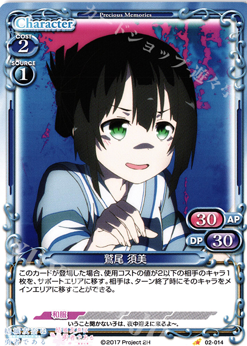 C 鷲尾 須美 | 販売 | 結城友奈は勇者である -鷲尾須美の章-/-勇者の章- | プレシャスメモリーズ