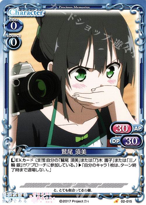 C 鷲尾 須美 | 販売 | 結城友奈は勇者である -鷲尾須美の章-/-勇者の章- | プレシャスメモリーズ