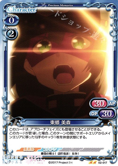 UC 東郷 美森 | 販売 | 結城友奈は勇者である -鷲尾須美の章-/-勇者の章- | プレシャスメモリーズ