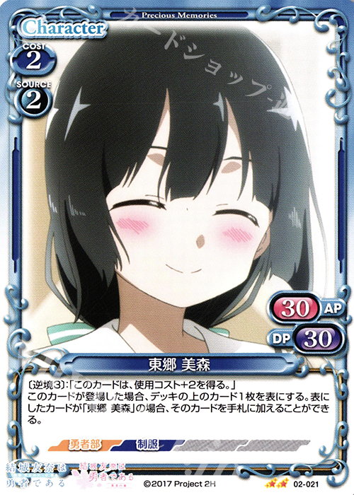 UC 東郷 美森 | 販売 | 結城友奈は勇者である -鷲尾須美の章-/-勇者の章- | プレシャスメモリーズ