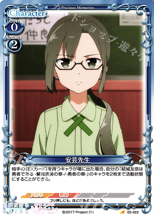 C 安芸先生 | 販売 | 結城友奈は勇者である -鷲尾須美の章-/-勇者の章- | プレシャスメモリーズ