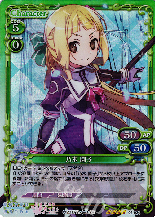 SR 乃木 園子 | 販売 | 結城友奈は勇者である -鷲尾須美の章-/-勇者の章- | プレシャスメモリーズ