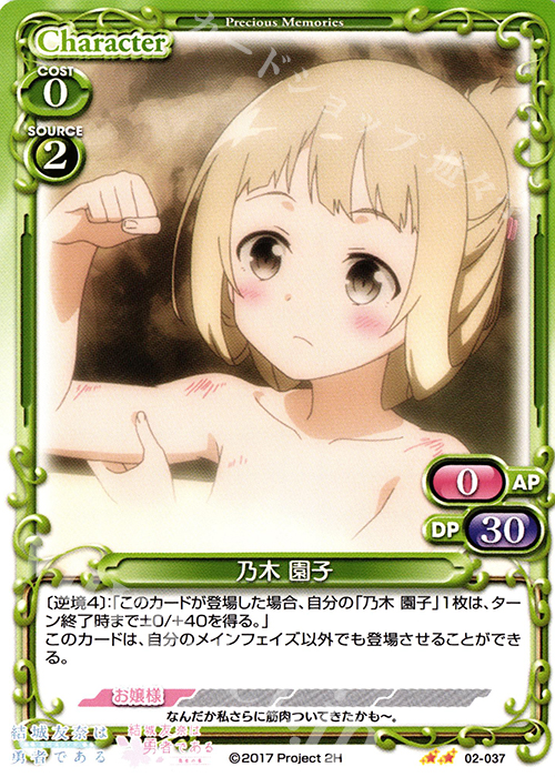 UC 乃木 園子 | 販売 | 結城友奈は勇者である -鷲尾須美の章-/-勇者の章- | プレシャスメモリーズ
