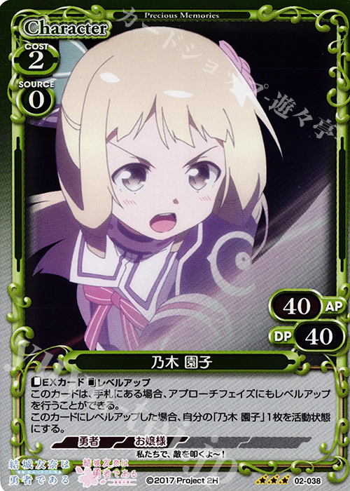 R 乃木 園子 | 販売 | 結城友奈は勇者である -鷲尾須美の章-/-勇者の章- | プレシャスメモリーズ