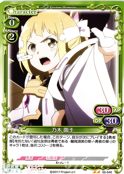 UC 乃木 園子 | 販売 | 結城友奈は勇者である -鷲尾須美の章-/-勇者の章- | プレシャスメモリーズ