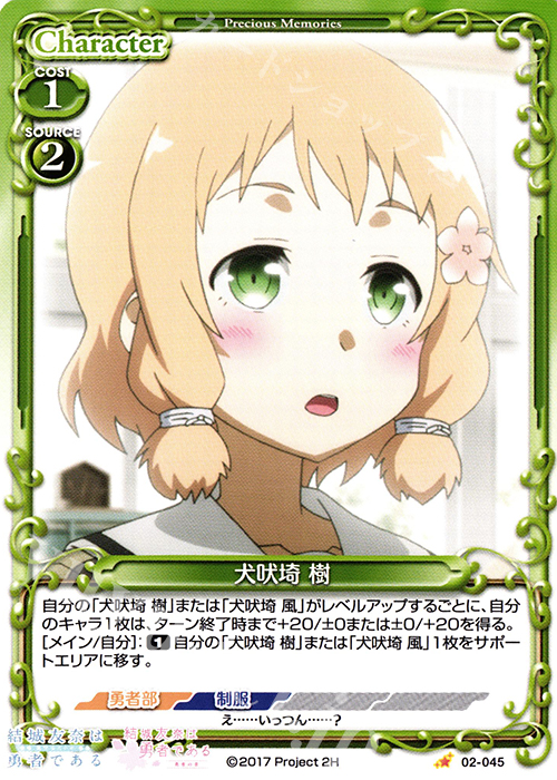 C 犬吠埼 樹 | 販売 | 結城友奈は勇者である -鷲尾須美の章-/-勇者の章- | プレシャスメモリーズ