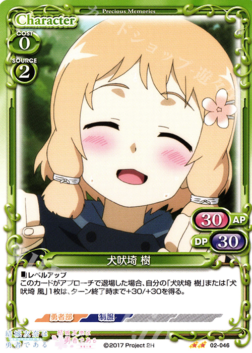 UC 犬吠埼 樹 | 販売 | 結城友奈は勇者である -鷲尾須美の章-/-勇者の章- | プレシャスメモリーズ