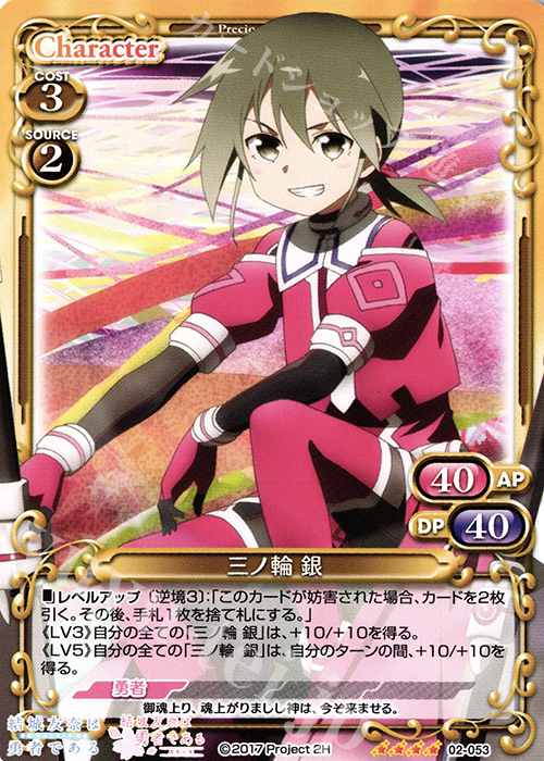 SR 三ノ輪 銀(ホロなし) | 販売 | 結城友奈は勇者である -鷲尾須美の章-/-勇者の章- | プレシャスメモリーズ
