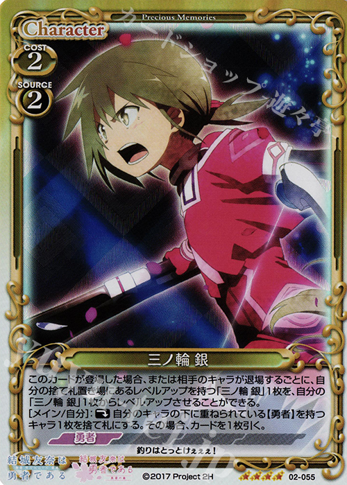 SR 三ノ輪 銀 | 販売 | 結城友奈は勇者である -鷲尾須美の章-/-勇者の章- | プレシャスメモリーズ