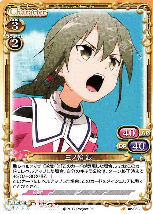 C 三ノ輪 銀 | 販売 | 結城友奈は勇者である -鷲尾須美の章-/-勇者の章- | プレシャスメモリーズ