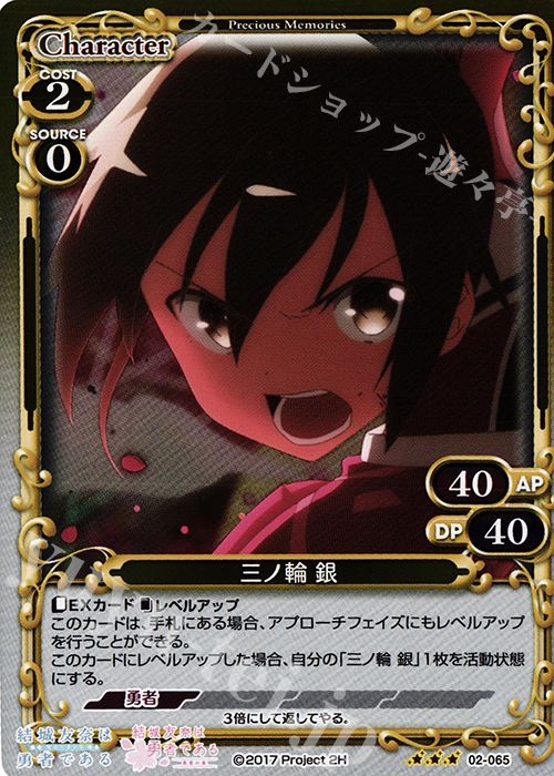 R 三ノ輪 銀 | 買取 | 結城友奈は勇者である -鷲尾須美の章-/-勇者の章- | プレシャスメモリーズ