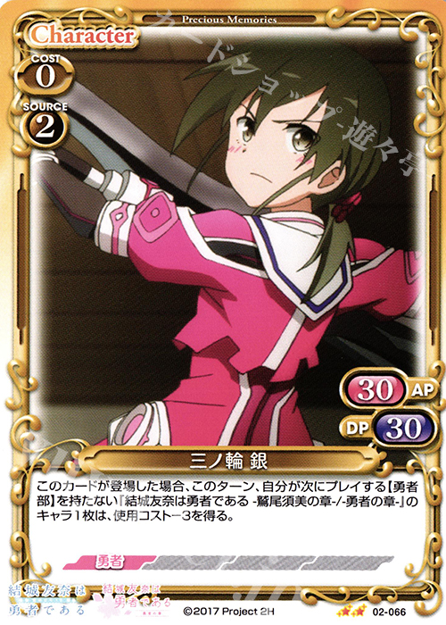 UC 三ノ輪 銀 | 販売 | 結城友奈は勇者である -鷲尾須美の章-/-勇者の章- | プレシャスメモリーズ