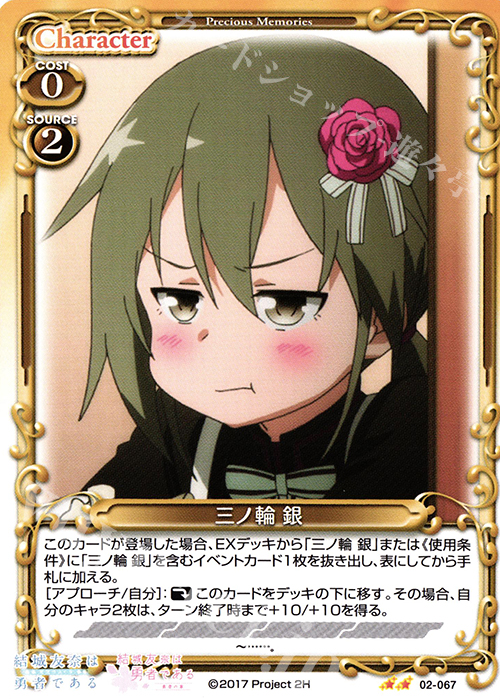 UC 三ノ輪 銀 | 販売 | 結城友奈は勇者である -鷲尾須美の章-/-勇者の章- | プレシャスメモリーズ