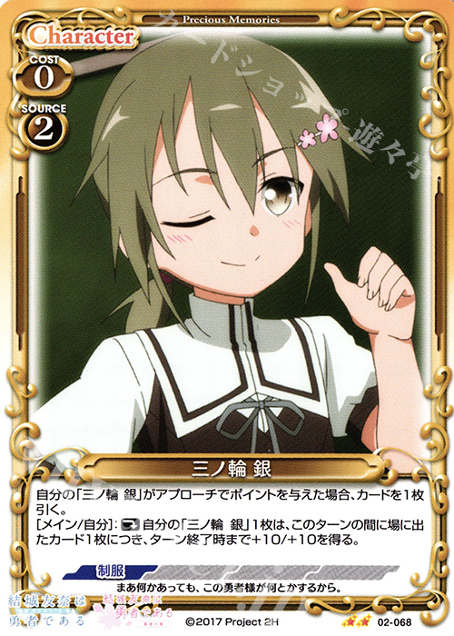 UC 三ノ輪 銀 | 販売 | 結城友奈は勇者である -鷲尾須美の章-/-勇者の章- | プレシャスメモリーズ