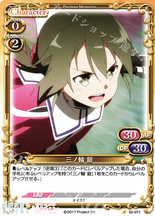 C 三ノ輪 銀 | 販売 | 結城友奈は勇者である -鷲尾須美の章-/-勇者の章- | プレシャスメモリーズ