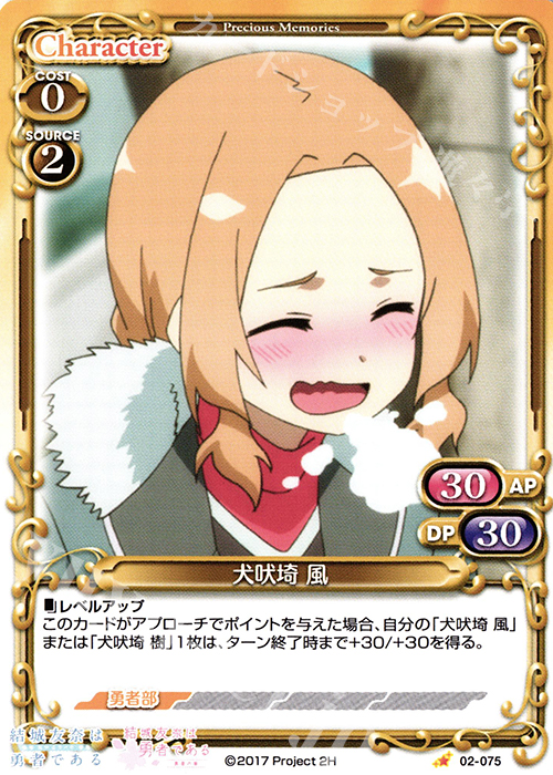 C 犬吠埼 風 | 販売 | 結城友奈は勇者である -鷲尾須美の章-/-勇者の章- | プレシャスメモリーズ