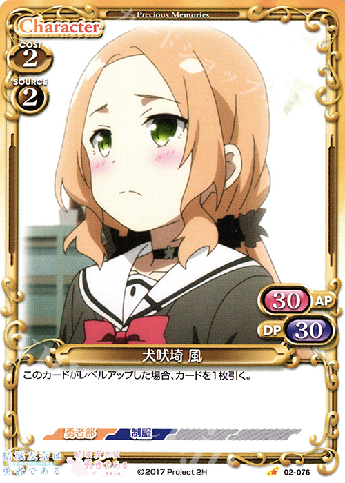 C 犬吠埼 風 | 販売 | 結城友奈は勇者である -鷲尾須美の章-/-勇者の章- | プレシャスメモリーズ