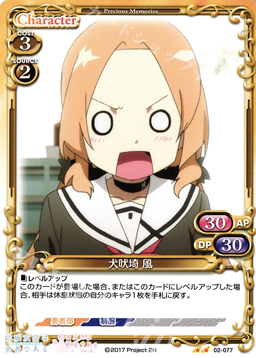 UC 犬吠埼 風 | 販売 | 結城友奈は勇者である -鷲尾須美の章-/-勇者の章- | プレシャスメモリーズ