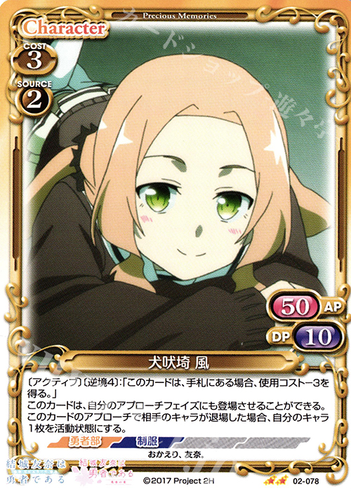 UC 犬吠埼 風 | 販売 | 結城友奈は勇者である -鷲尾須美の章-/-勇者の章- | プレシャスメモリーズ