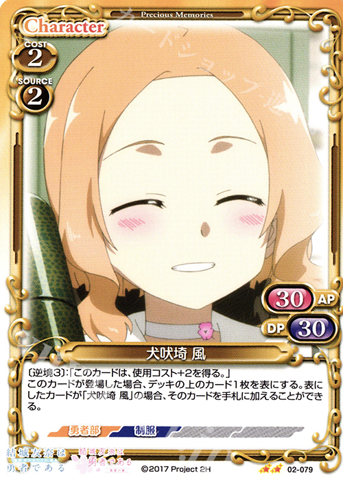 UC 犬吠埼 風 | 販売 | 結城友奈は勇者である -鷲尾須美の章-/-勇者の章- | プレシャスメモリーズ