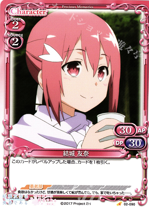 C 結城 友奈 | 販売 | 結城友奈は勇者である -鷲尾須美の章-/-勇者の章- | プレシャスメモリーズ