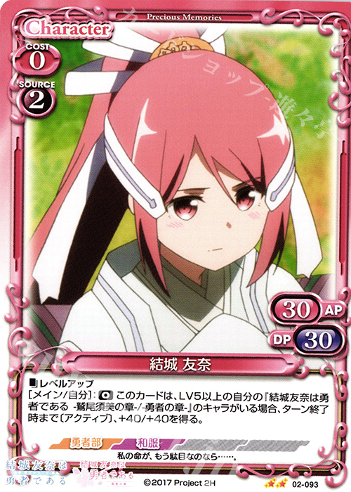 UC 結城 友奈 | 販売 | 結城友奈は勇者である -鷲尾須美の章-/-勇者の章- | プレシャスメモリーズ