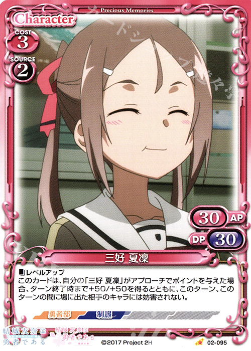 C 三好 夏凜 | 販売 | 結城友奈は勇者である -鷲尾須美の章-/-勇者の章- | プレシャスメモリーズ