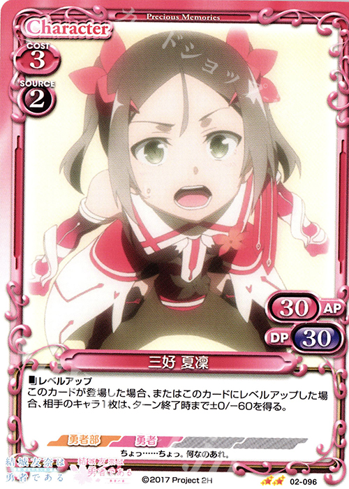 UC 三好 夏凜 | 販売 | 結城友奈は勇者である -鷲尾須美の章-/-勇者の章- | プレシャスメモリーズ