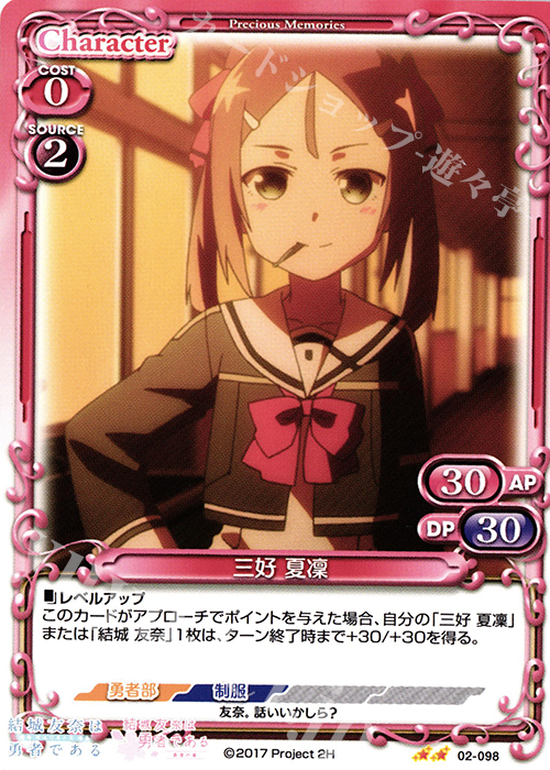 UC 三好 夏凜 | 販売 | 結城友奈は勇者である -鷲尾須美の章-/-勇者の章- | プレシャスメモリーズ