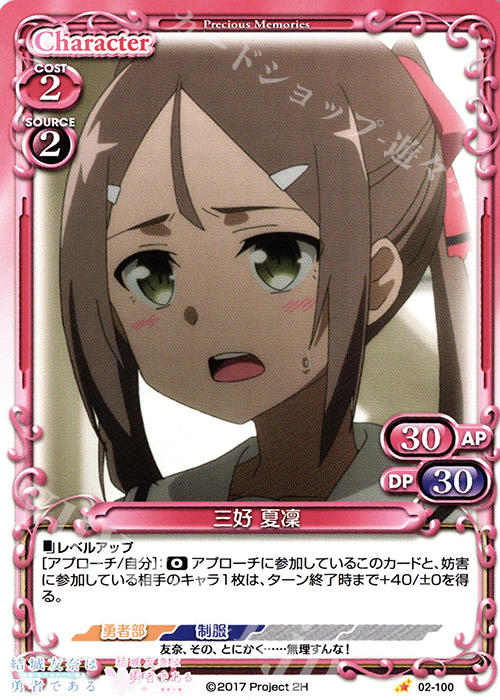 C 三好 夏凜 | 販売 | 結城友奈は勇者である -鷲尾須美の章-/-勇者の章- | プレシャスメモリーズ