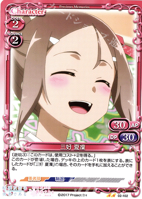 UC 三好 夏凜 | 販売 | 結城友奈は勇者である -鷲尾須美の章-/-勇者の章- | プレシャスメモリーズ