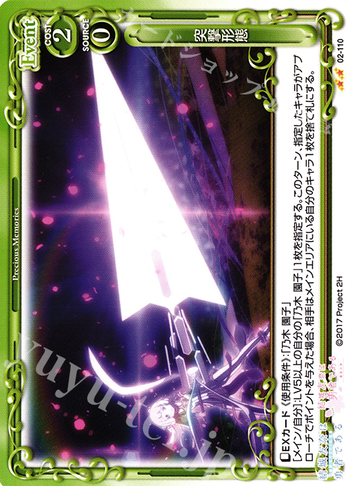 UC 突撃形態 | 販売 | 結城友奈は勇者である -鷲尾須美の章-/-勇者の章- | プレシャスメモリーズ