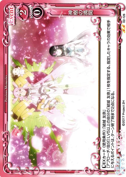 UC 神樹の満開 | 販売 | 結城友奈は勇者である -鷲尾須美の章-/-勇者の章- | プレシャスメモリーズ