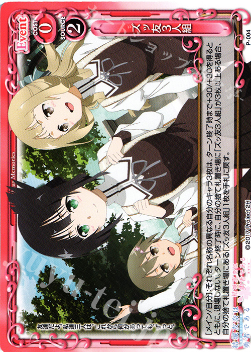 PR ズッ友３人組 | 販売 | 結城友奈は勇者である -鷲尾須美の章-/-勇者の章- | プレシャスメモリーズ