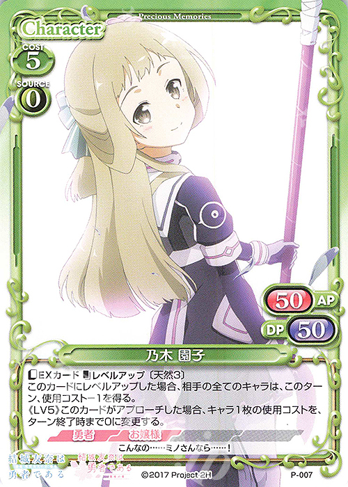 PR 乃木 園子 | 販売 | 結城友奈は勇者である -鷲尾須美の章-/-勇者の章- | プレシャスメモリーズ