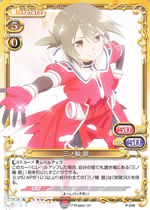 PR 三ノ輪 銀 | 販売 | 結城友奈は勇者である -鷲尾須美の章-/-勇者の章- | プレシャスメモリーズ