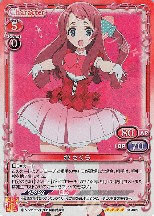 SR 源 さくら | 販売 | ゾンビランドサガ | プレシャスメモリーズ