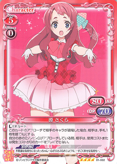 SR 源 さくら(ホロなし) | 販売 | ゾンビランドサガ | プレシャスメモリーズ