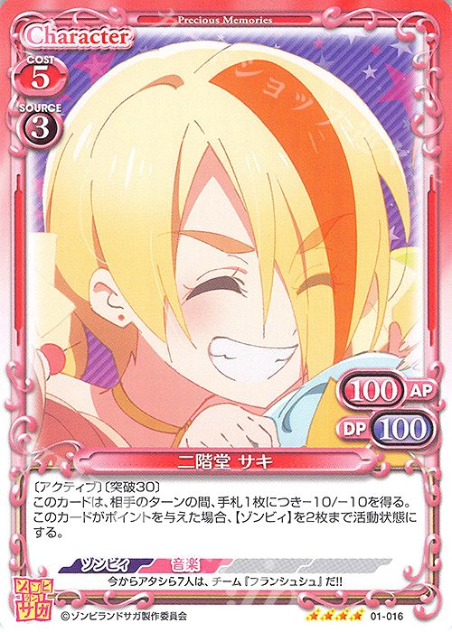 SR 二階堂 サキ(ホロなし) | 販売 | ゾンビランドサガ | プレシャスメモリーズ