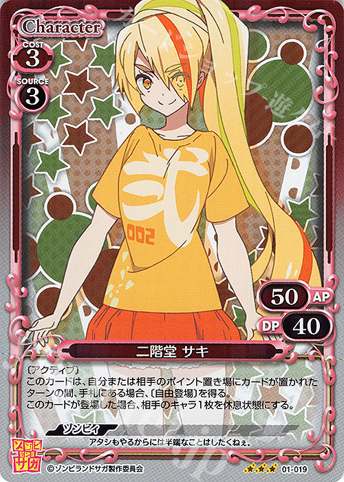 R 二階堂 サキ | 販売 | ゾンビランドサガ | プレシャスメモリーズ