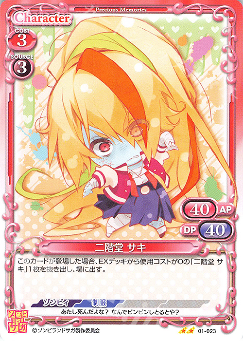 N 二階堂 サキ | 販売 | ゾンビランドサガ | プレシャスメモリーズ