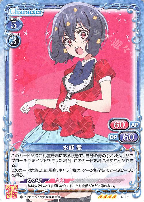 SR 水野 愛(ホロなし) | 販売 | ゾンビランドサガ | プレシャスメモリーズ