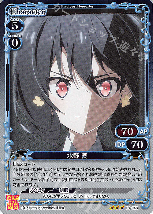 R 水野 愛 | 販売 | ゾンビランドサガ | プレシャスメモリーズ