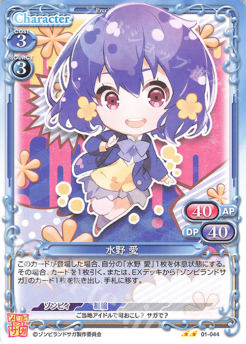 N 水野 愛 | 販売 | ゾンビランドサガ | プレシャスメモリーズ
