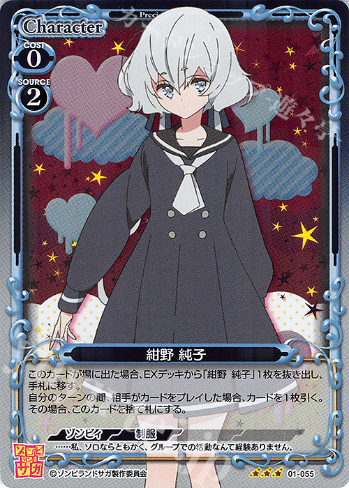 R 紺野 純子 | 販売 | ゾンビランドサガ | プレシャスメモリーズ