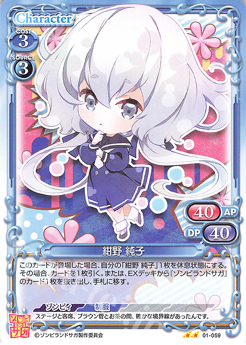 N 紺野 純子 | 販売 | ゾンビランドサガ | プレシャスメモリーズ