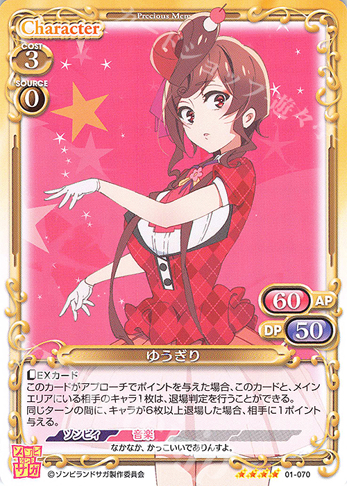 SR ゆうぎり(ホロなし) | 販売 | ゾンビランドサガ | プレシャスメモリーズ
