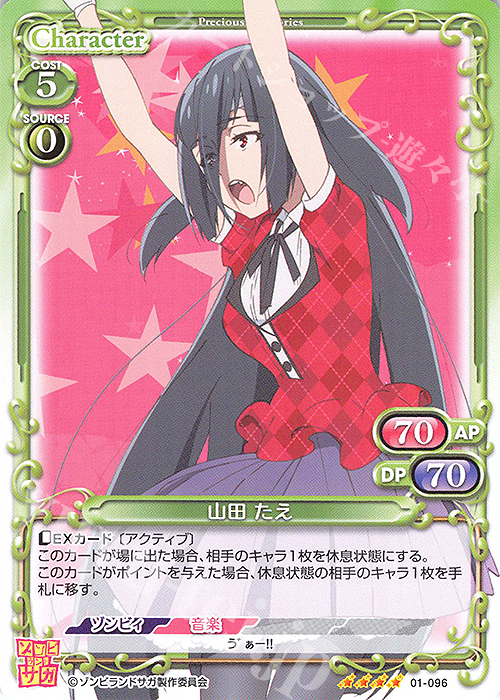 SR 山田 たえ(ホロなし) | 販売 | ゾンビランドサガ | プレシャスメモリーズ